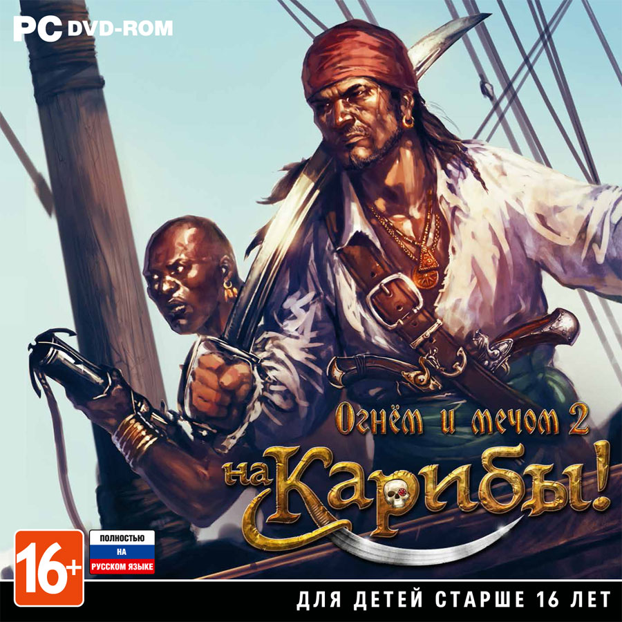 фото Игра огнем и мечом 2: на карибы для pc 1с-софтклаб