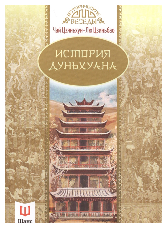 

История Дуньхуана