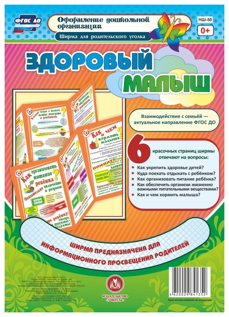 

Здоровый малыш