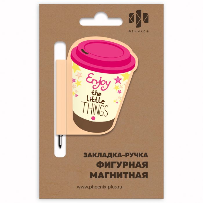 

Закладка/ручка магнитная д/книг50012/150 СТАКАНЧИК КОФЕ Феникс+