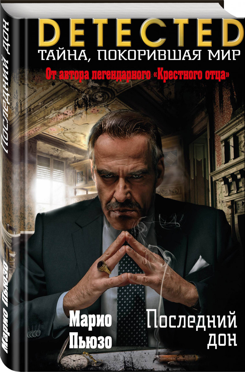 

Книга Последний Дон