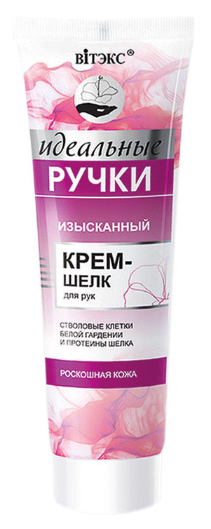 Крем для рук Витэкс Роскошная кожа 100 мл биосоль биобьюти 1 роскошная кожа с эффектом лифтинга