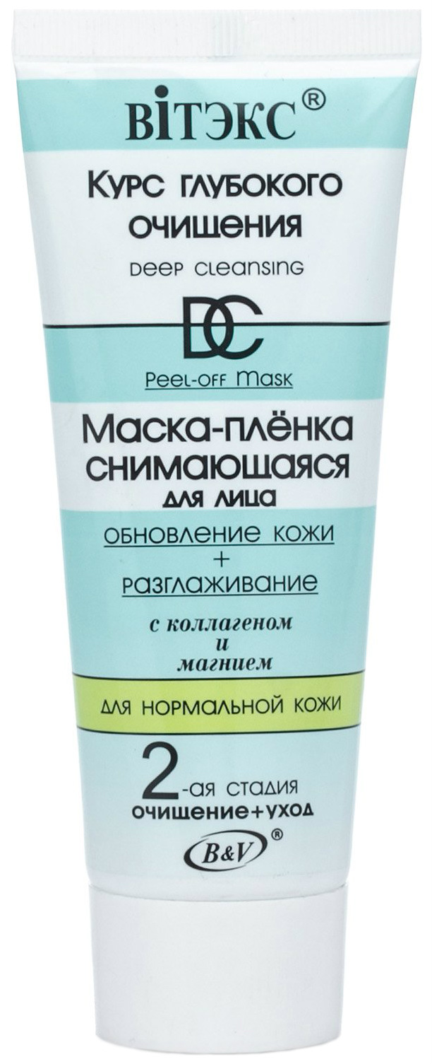 

Маска для лица Витэкс Курс Глубокого Очищения Обновление Кожи+Разглаживание 75мл