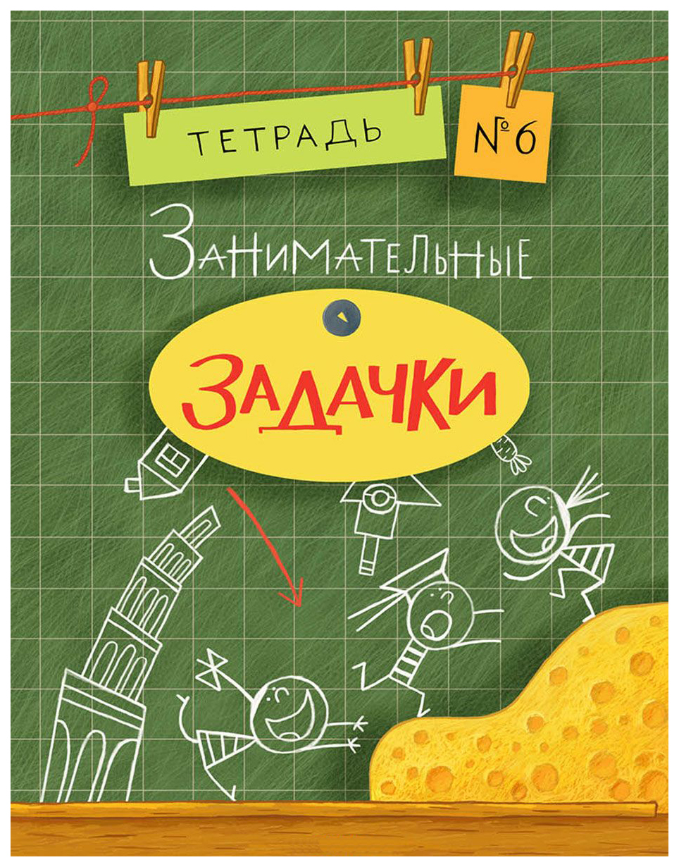 

Занимательные Задачки