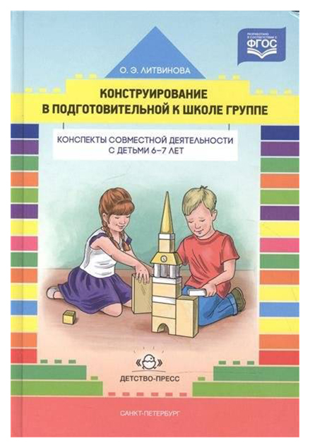 

Конспекты Совместной Деятельности С Детьми 6-7 лет