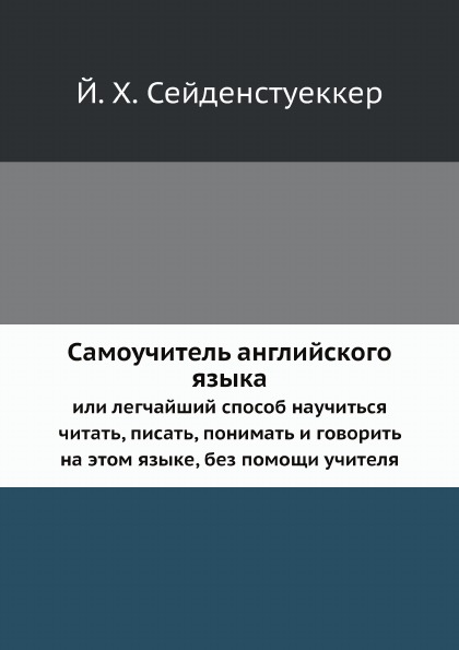 

Самоучитель Английского Языка