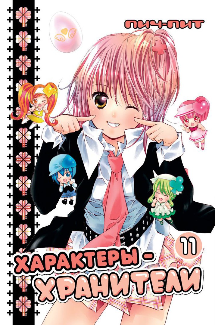 

Комикс Манга Характеры-хранители. Том 11