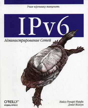 фото Ipv6: администрирование сетей кудиц-пресс