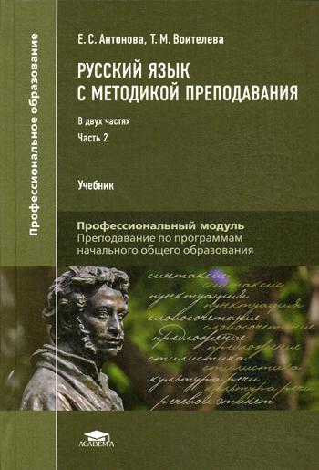 

Русский Язык С Методикой преподавания