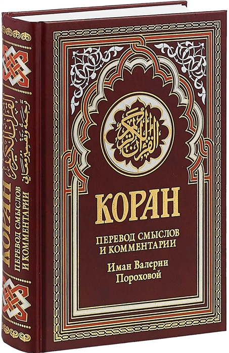 фото Книга книга коран рипол-классик