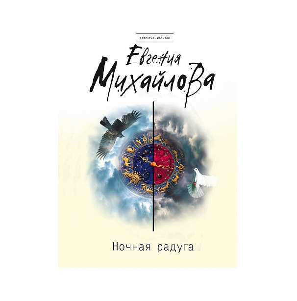 

Книга Ночная Радуга