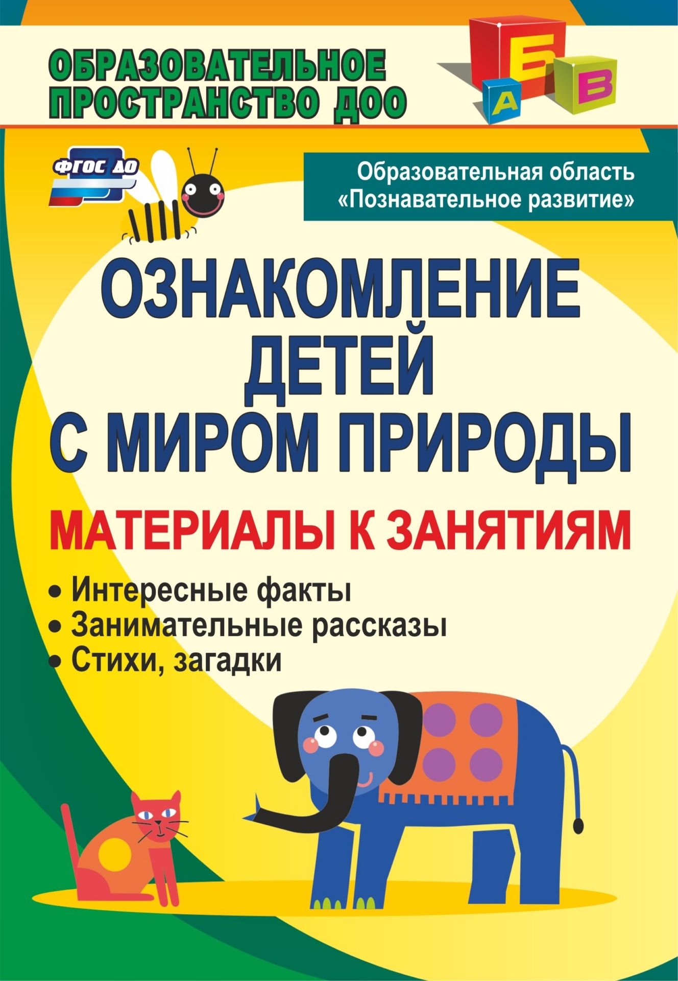 

Ознакомление Детей С Миром природы