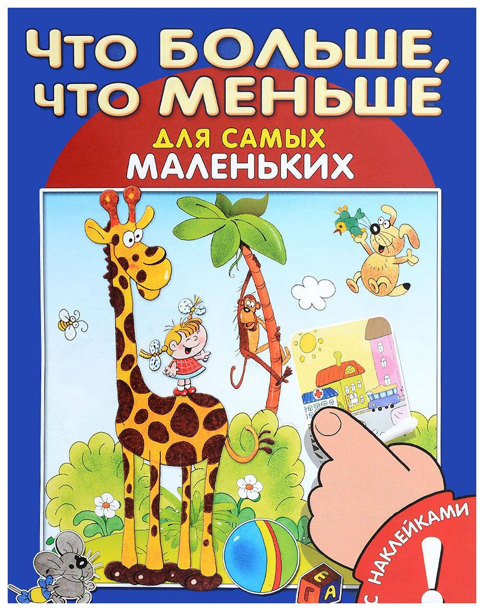 

Что Больше, Что Меньше