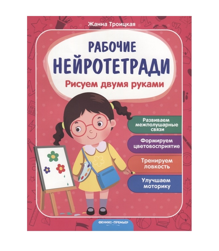 

Рисуем Двумя Руками
