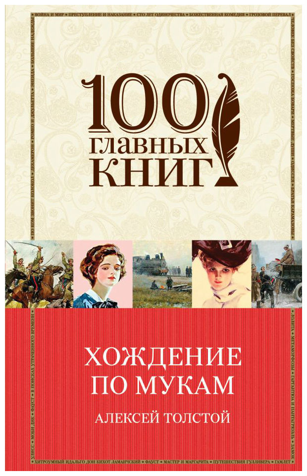 

Книга Хождение по Мукам