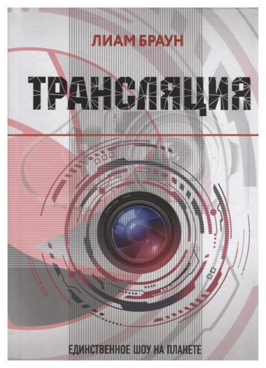 фото Книга трансляция эксмо