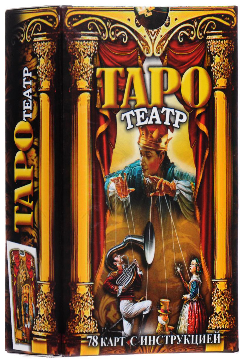 

Карты Таро театр