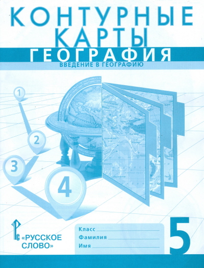 

Банников контурные карты по Географии 5 кл Введение В Географию Домогацких