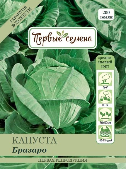 

Семена овощей Первые семена Капуста б/к Бразаро, 1 г