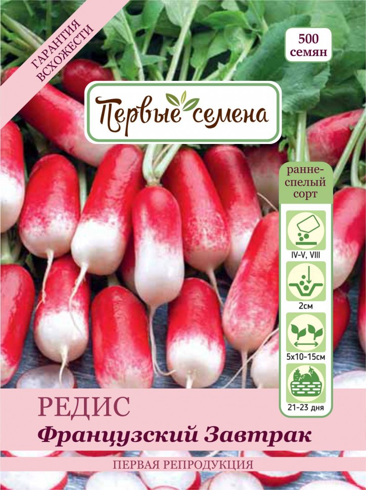 

Семена овощей Первые семена Редис Французский Завтрак, 5 г