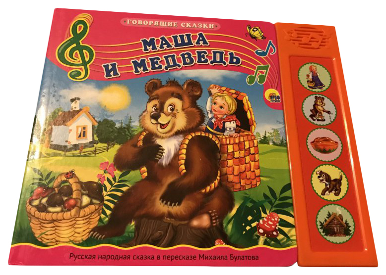 

Маша и Медведь, Русская народная Сказка