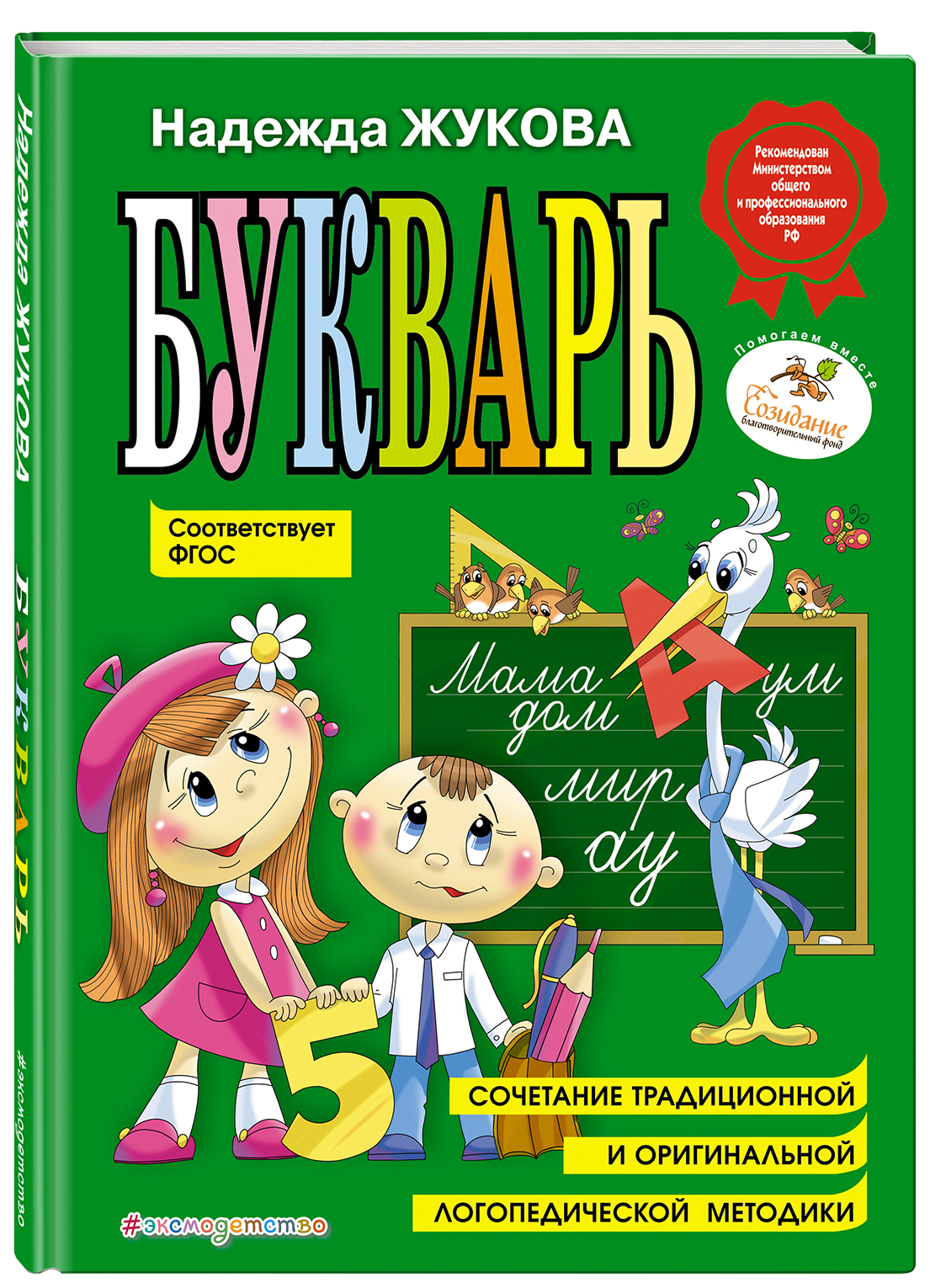 фото Книжка букварь эксмо