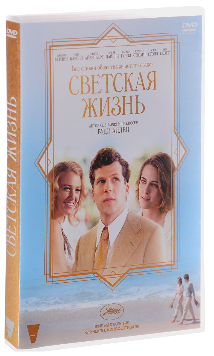 

Светская жизнь