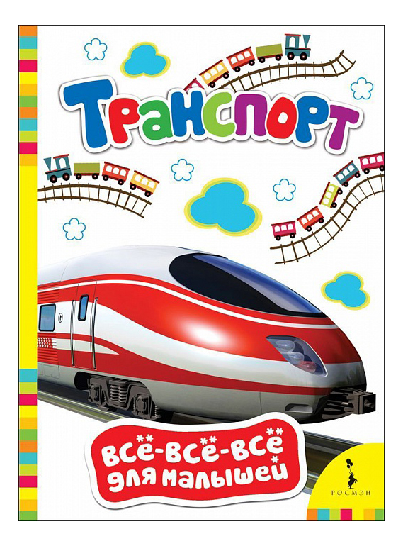 

Росмэн транспорт, транспорт