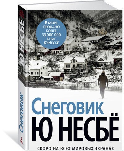 фото Книга снеговик азбука