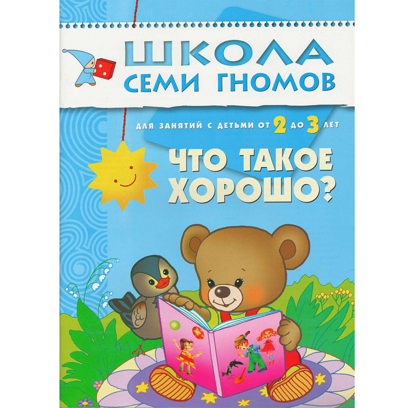 

Что такое Хорошо