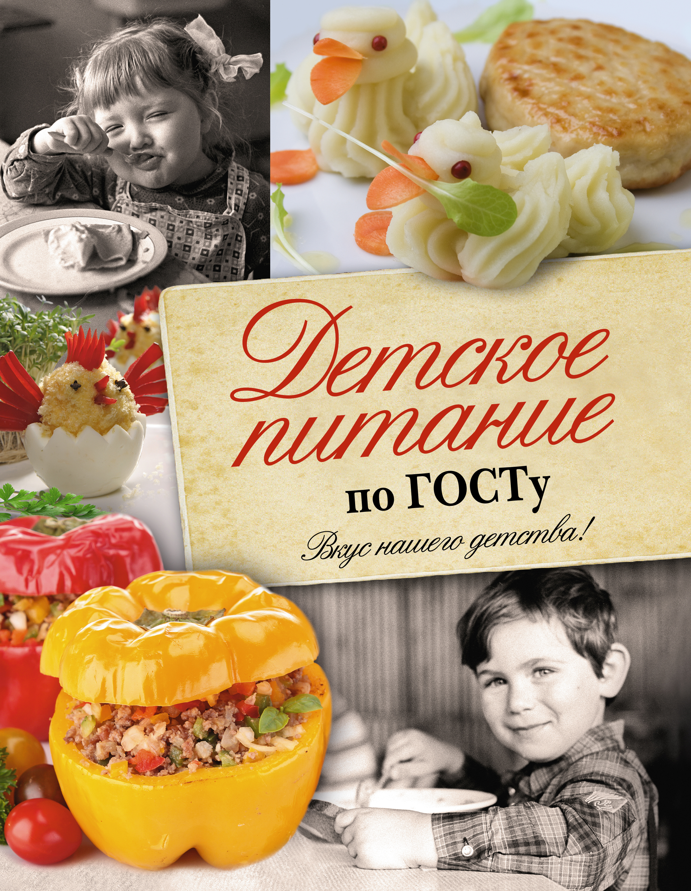

Книга Детское питание по Госту