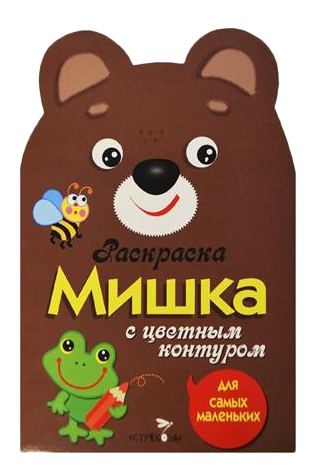 

Стрекоза Раскраска для самых маленьких Мишка,