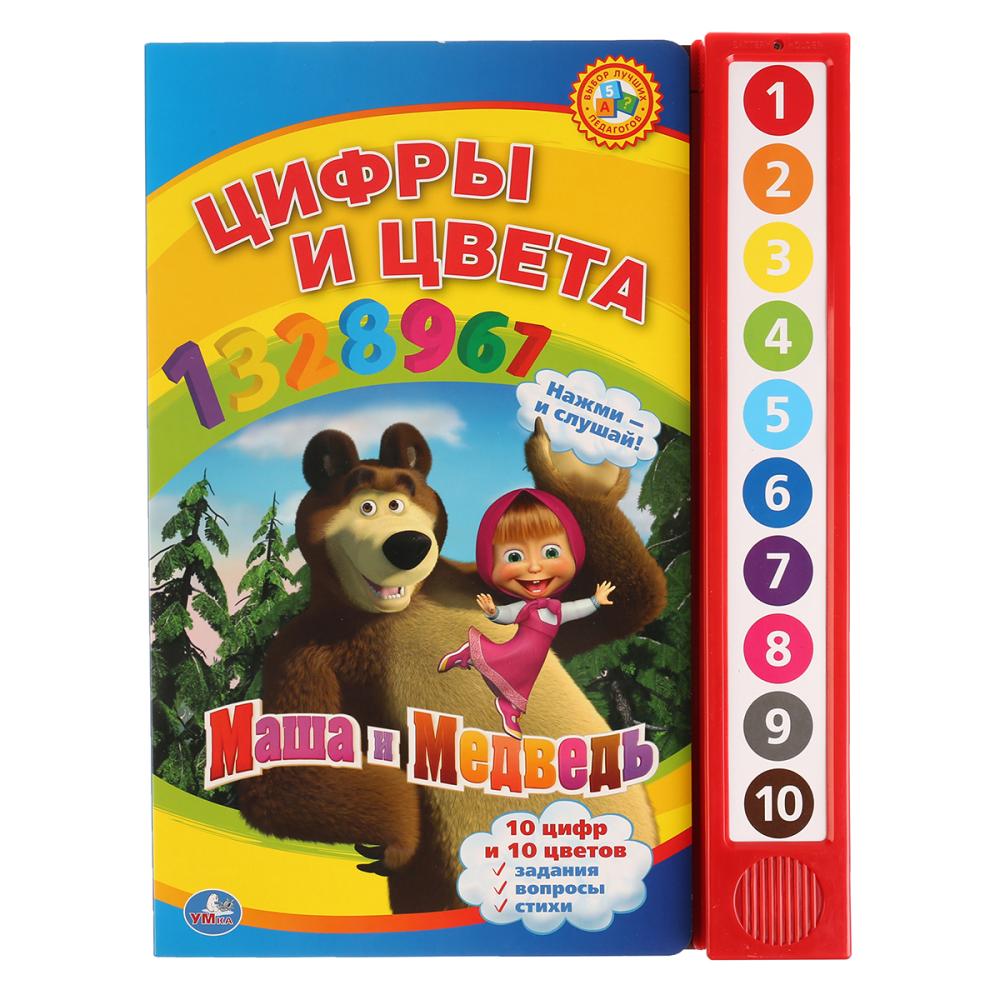 

Умка Маша и Медведь, Цифры и Цвета
