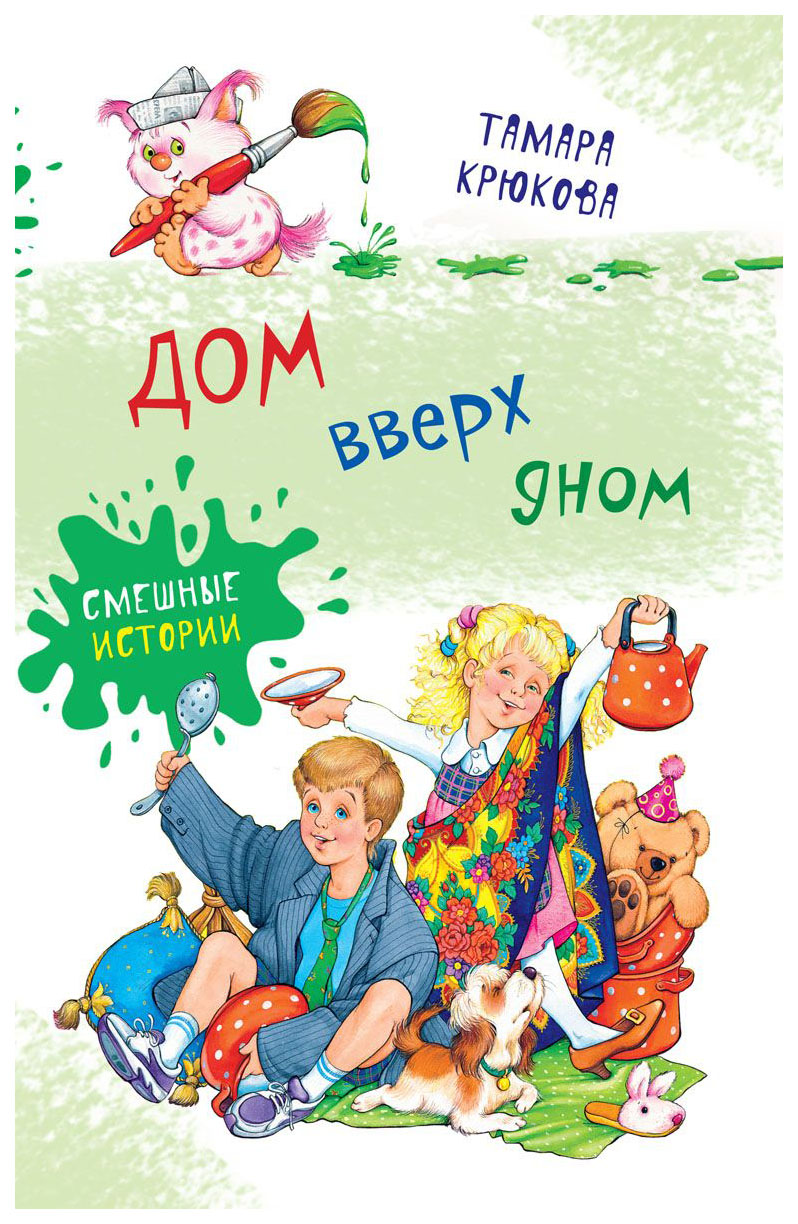 

Дом вверх дном
