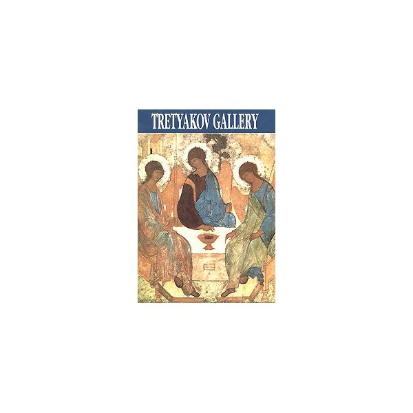 

Путеводитель Третьяковская Галерея. На Английском Языке