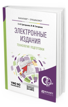 

Электронные Издания. Технология Подготовк и + Доп. Материал В Эбс