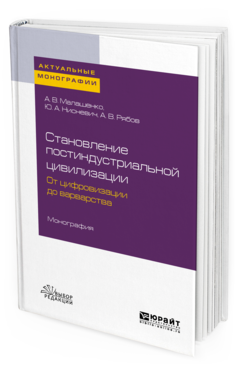 

Становление постиндустриальной Цивилизации: От Цифровизаци и до…