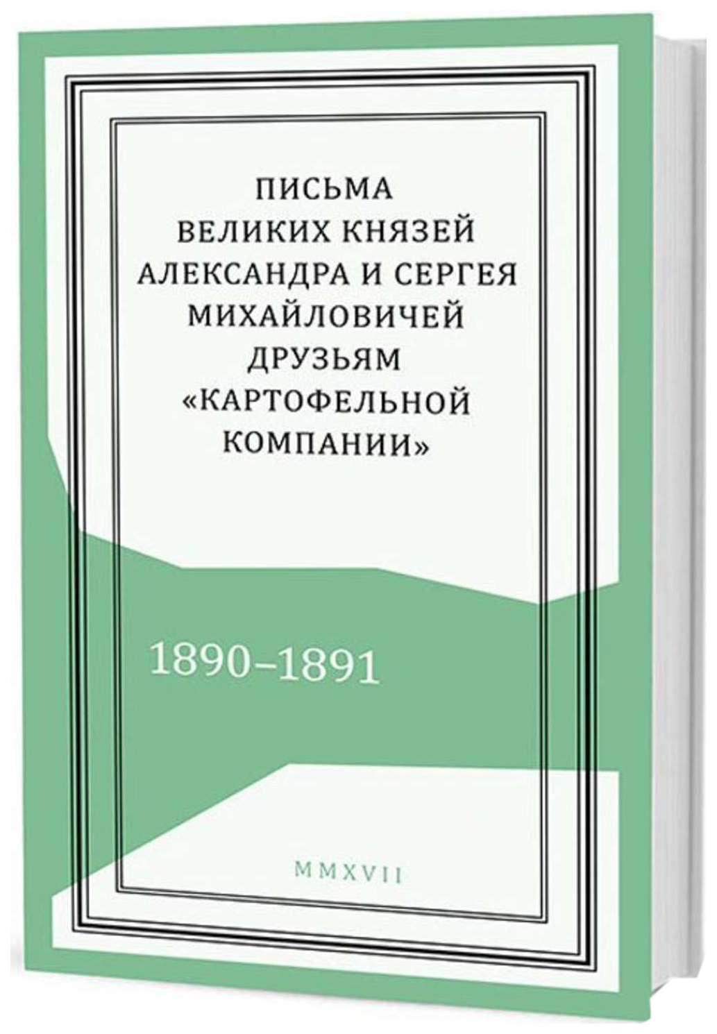 Купить Книга Писем