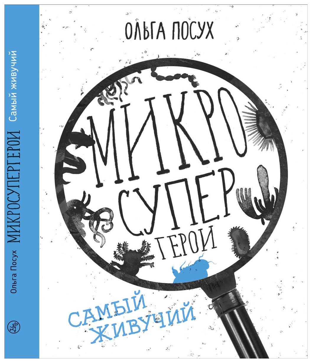 фото Книга микросупергеро и самый живучий самокат