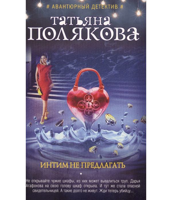 

Книга Интим не предлагать