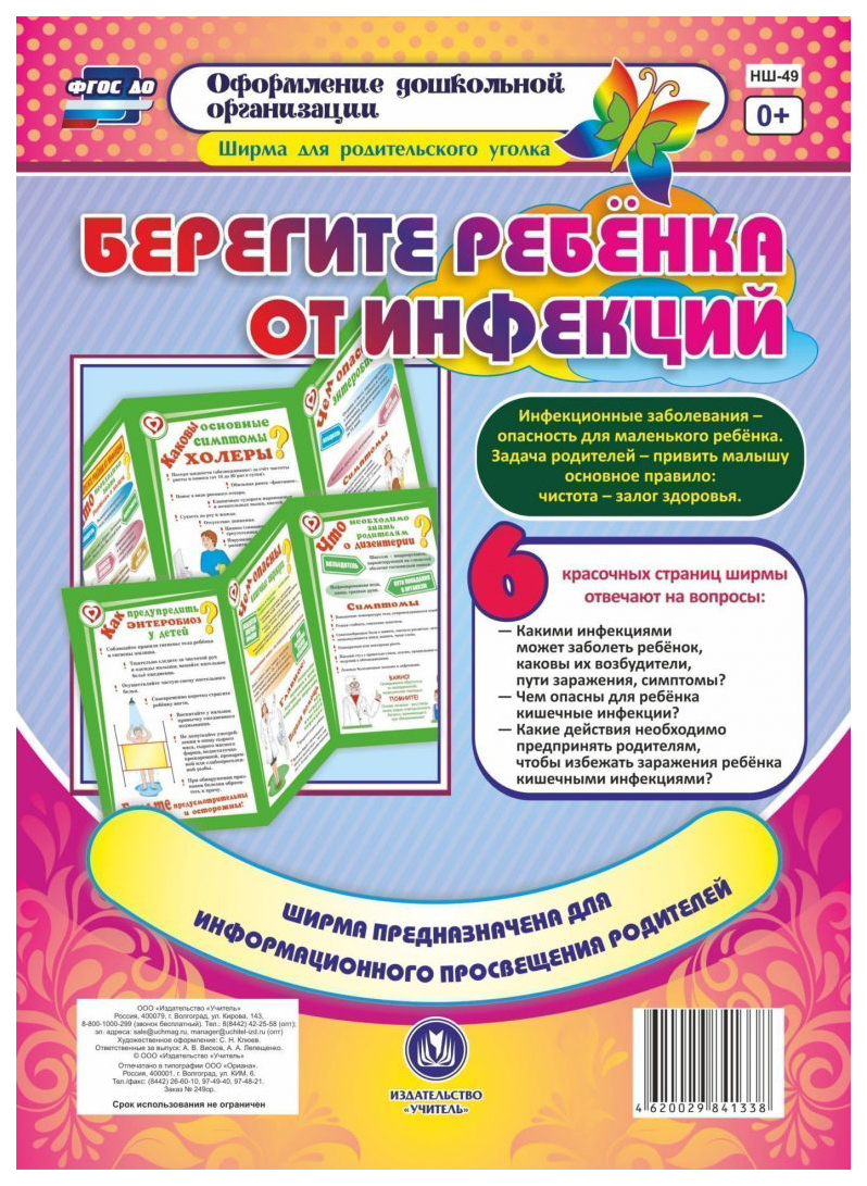 

Берегите ребенка от инфекций