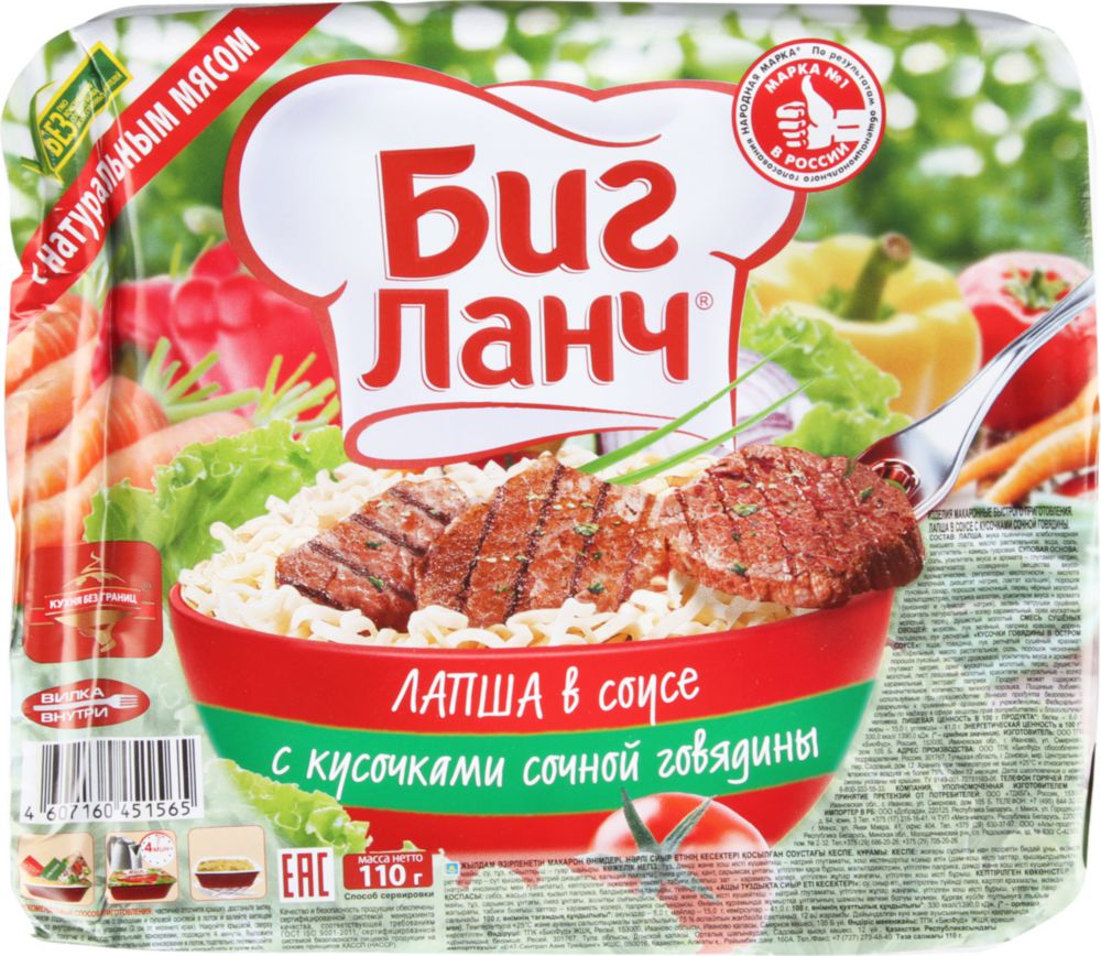 

Лапша быстрого приготовления Биг ланч в соусе с кусочками сочной говядины 110 г