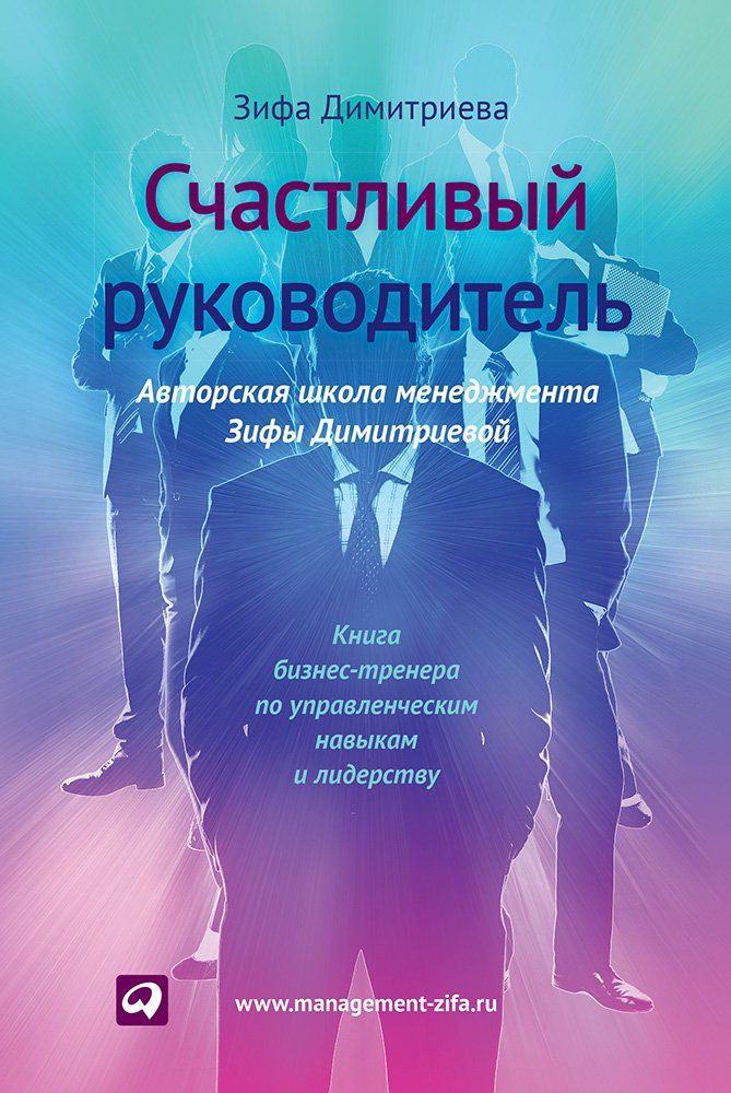 

Книга Счастливый Руководитель