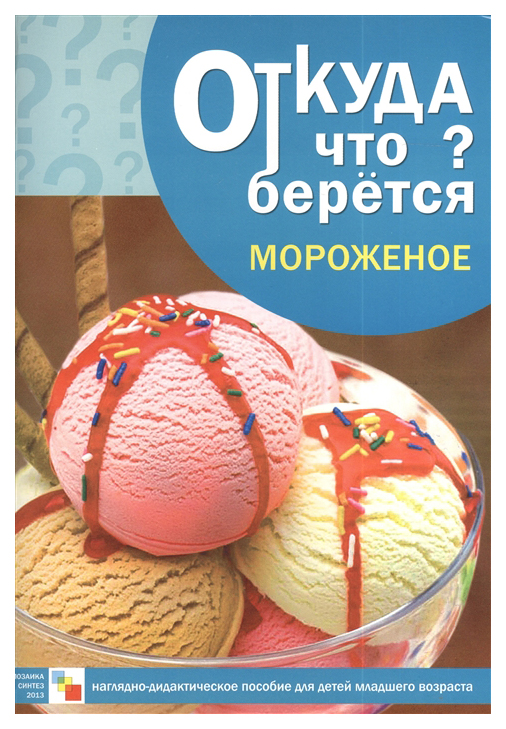 

Книга Емельянова Э. Мороженое