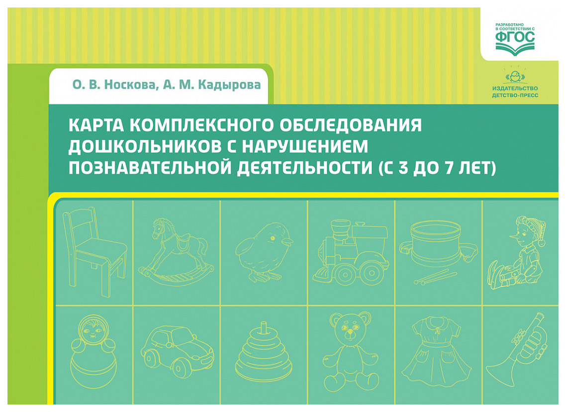 

Карта комплексного Обследования Дошкольников С нарушением познавательной Дея