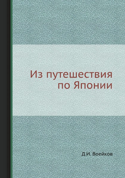 фото Книга из путешествия по японии ёё медиа