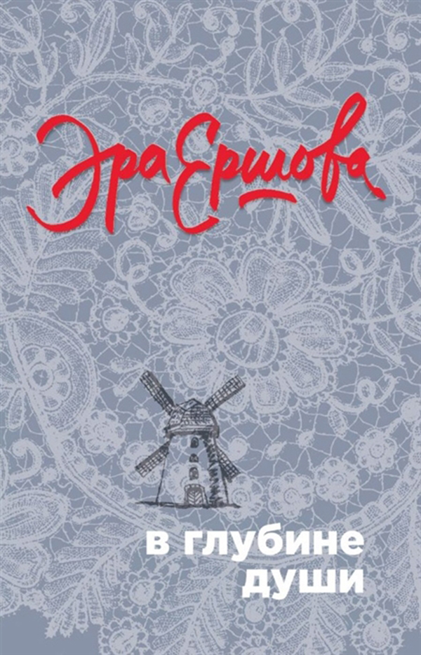 

Книга В Глубине Души