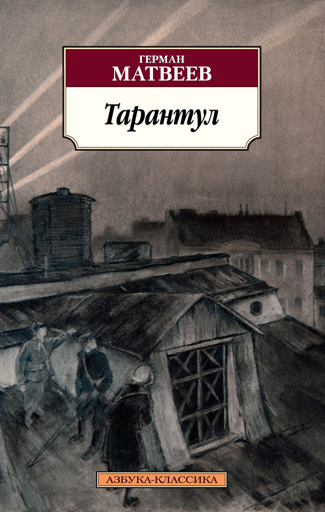 фото Книга тарантул азбука