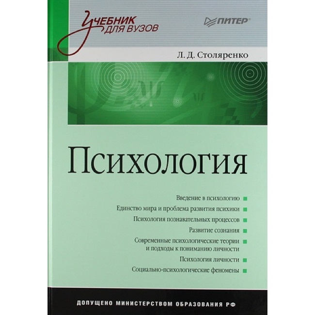 

Психология