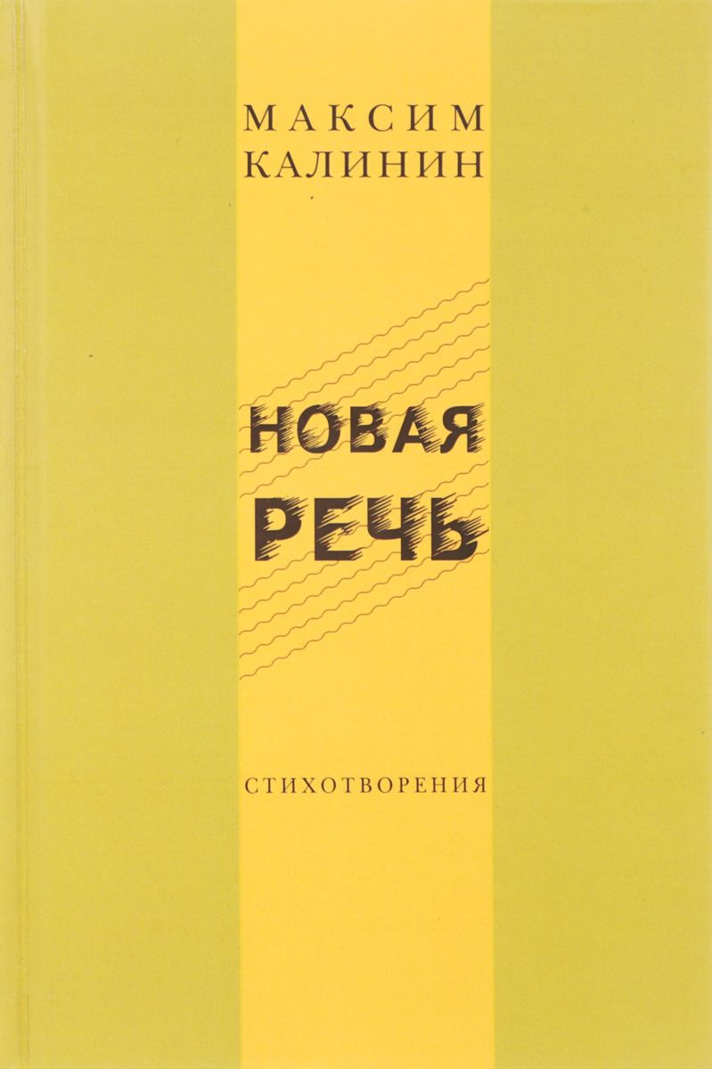 

Новая Речь